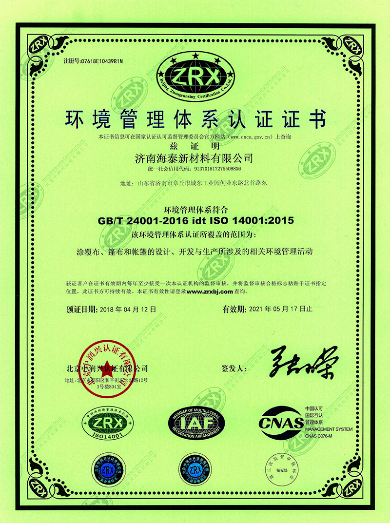 2020ISO14001中文证书