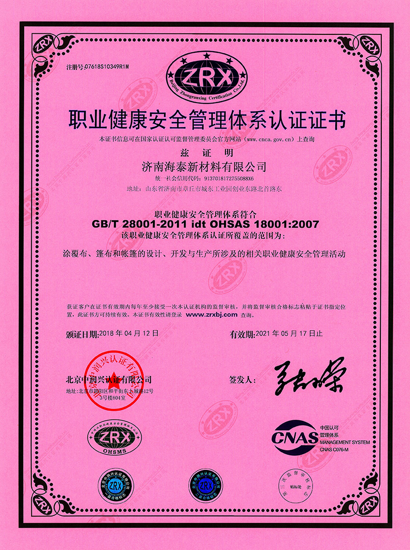2020OHSAS14001中文证书