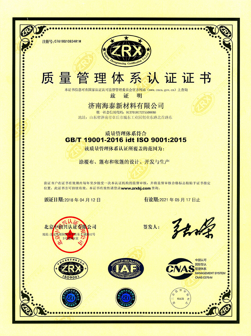 2020ISO9001中文证书